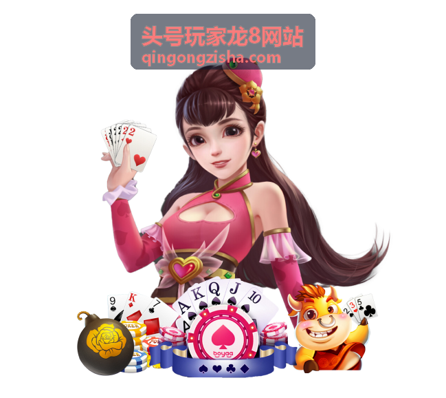 头号玩家龙8网站玩法攻略专题封面